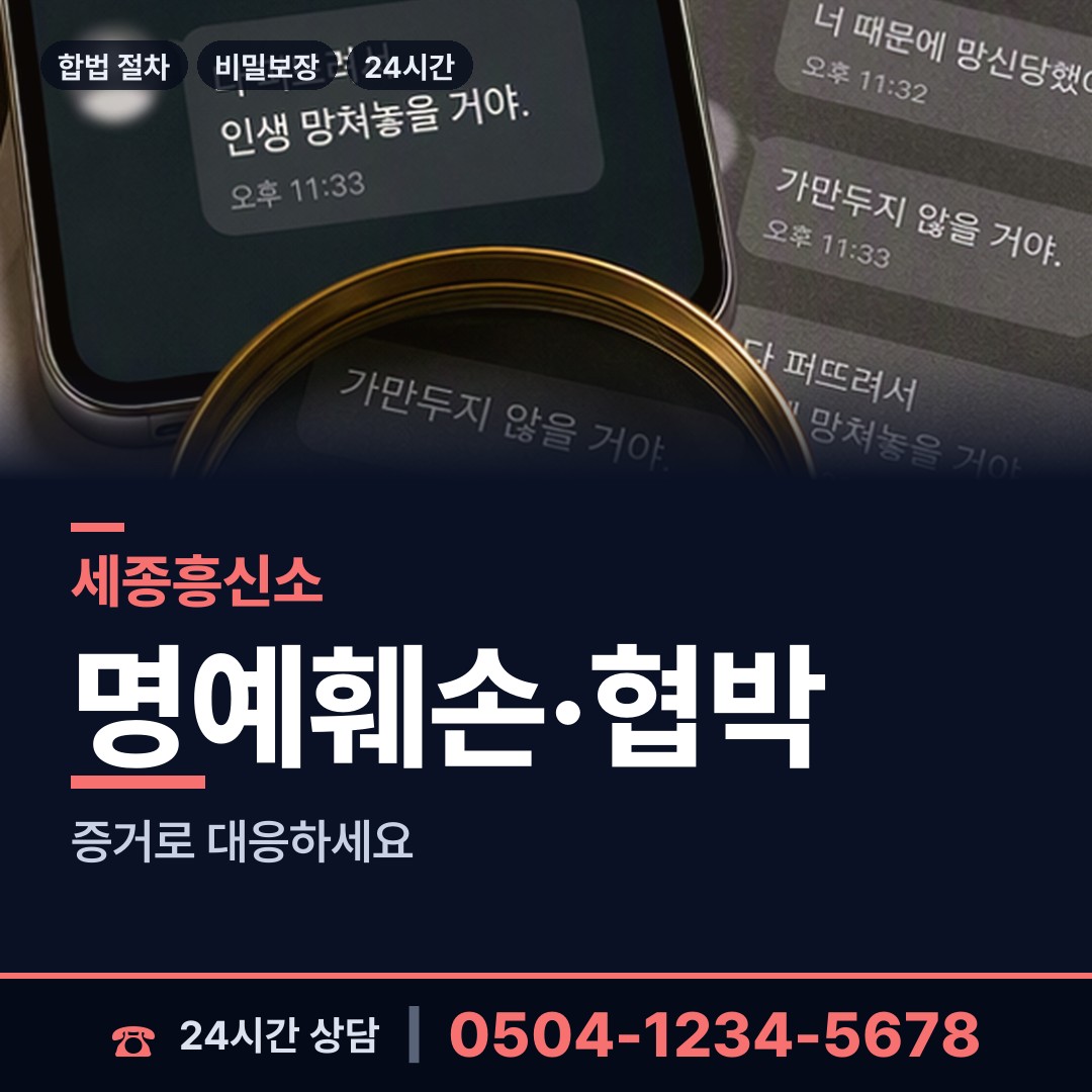 세종 새롬동 횡령조사 상담 안내