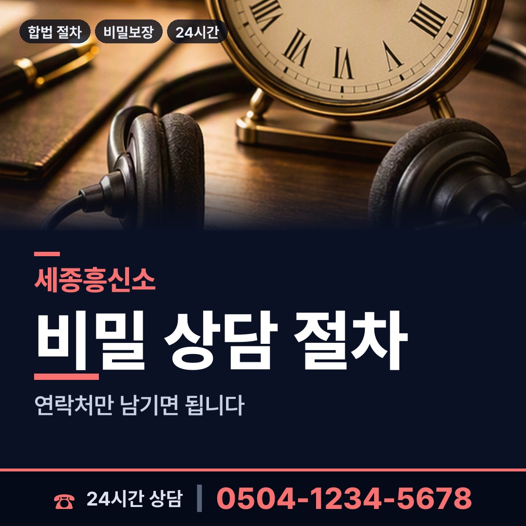 세종 새롬동 탐정사무실 상담 안내