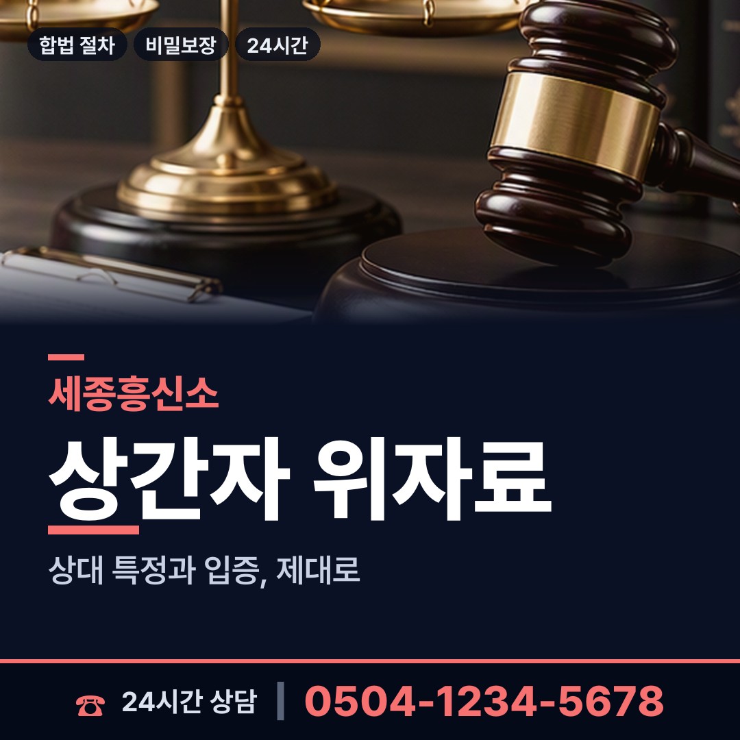 세종 새롬동 지인찾기 상담 안내