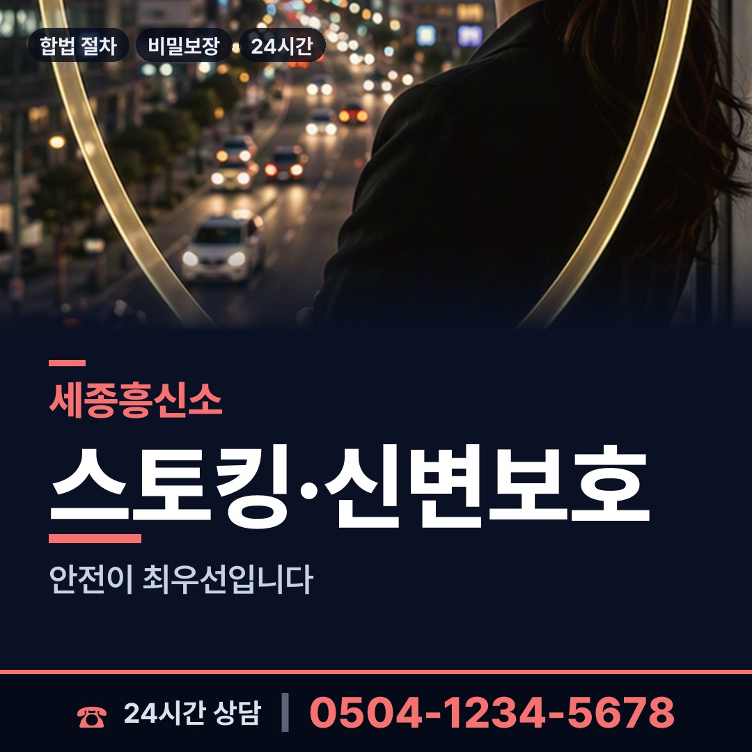 세종 새롬동 전과조회 상담 안내