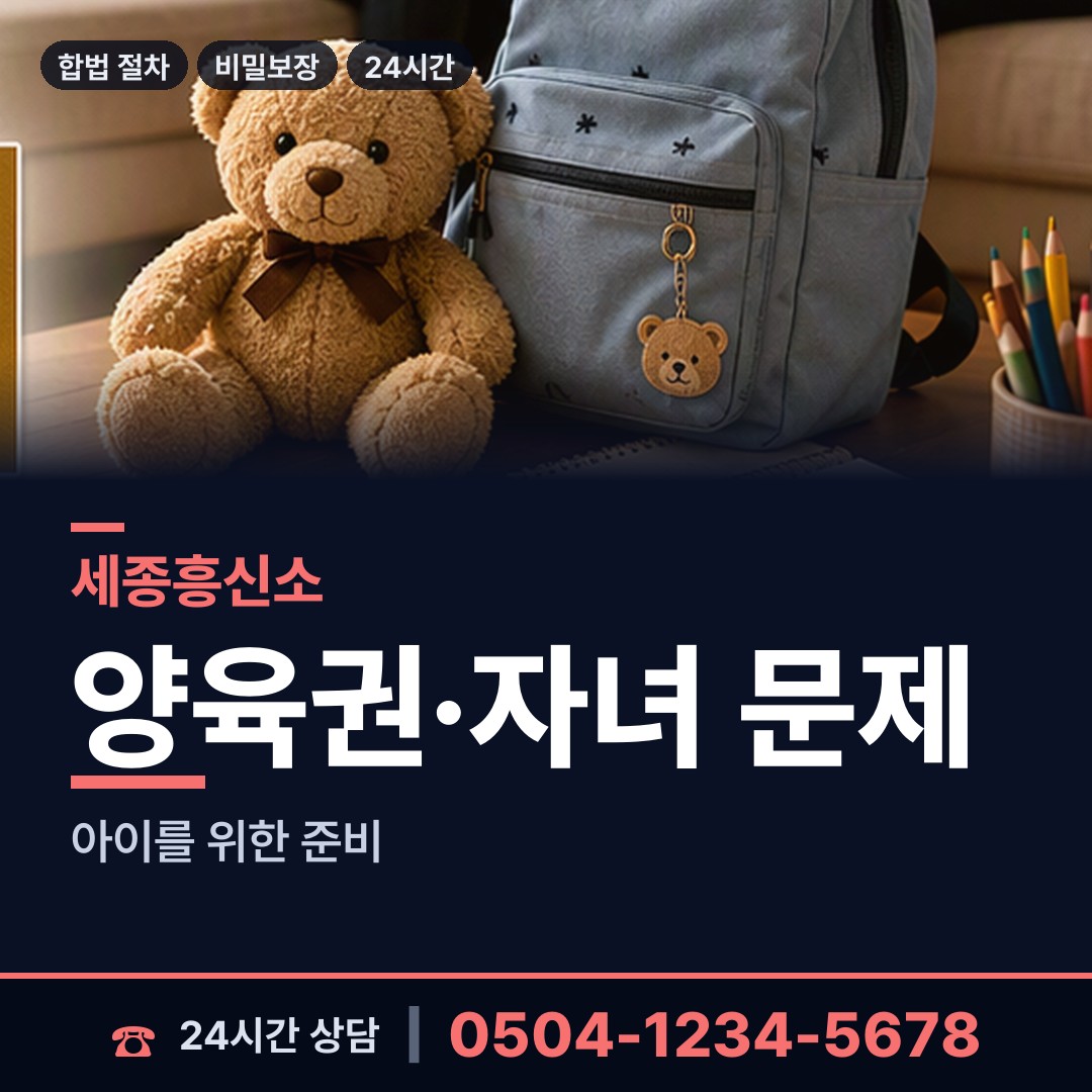 세종 새롬동 부인외도탐정 상담 안내